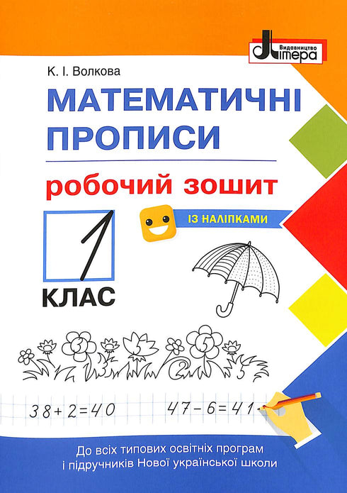 Prescrizioni matematiche. Cartella di lavoro. 1 ° Classe